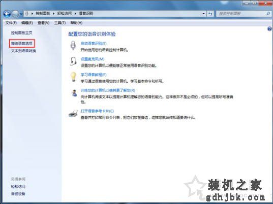 如何关闭Win7开机自动启动语音识别功能的方法
