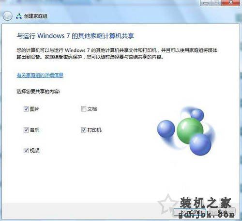 win7共享文件夹