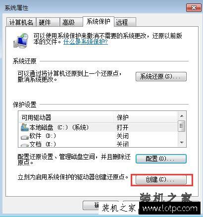 Win7系统如何创建系统还原点？Win7系统设置系统还原点图文教程