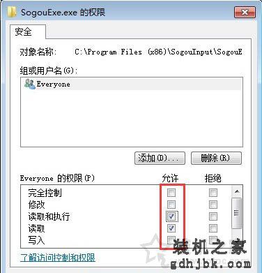 sogouexe.exe是什么？Win7系统sogouexe.exe文件无法删除的解决方法