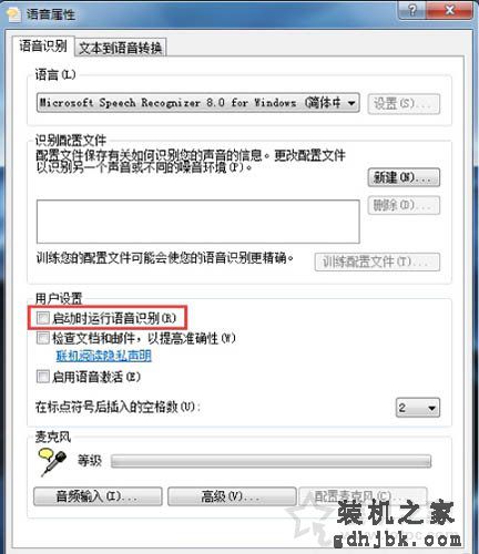 如何关闭Win7开机自动启动语音识别功能的方法