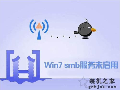 Win7系统如何开启smb服务 Win7系统开启smb服务的操作方法