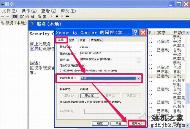 XP系统下windows安全警报怎么关闭？XP关闭windows安全警报的方法