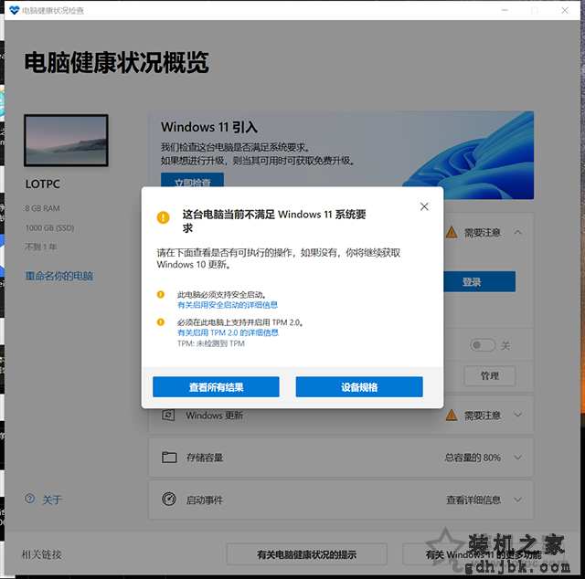 Win10如何升级Win11系统？Windows10升级至Windows11图文教程
