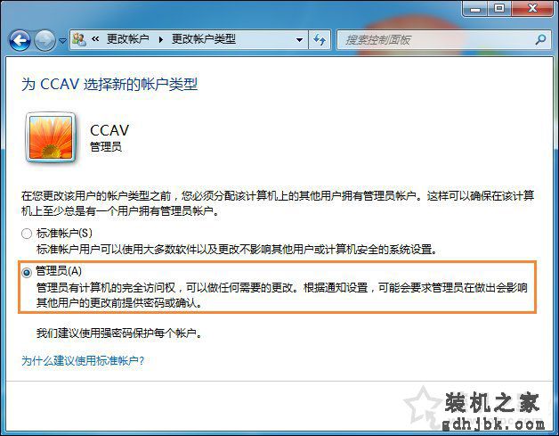 如何将用户提升为管理员？Win7系统中的标准用户设为管理员的方法
