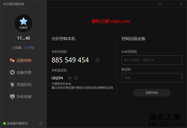 怎么远程控制另一台电脑？向日葵如何远程控制别人电脑的方法