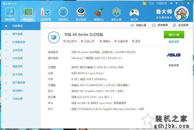 笔记本/台式机怎样查询电脑配置？本机电脑配置查询方法