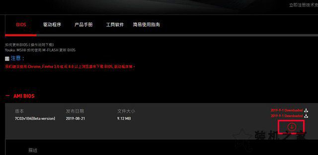 微星主板怎么更新bios版本？微星主板更新BIOS版本图文教程