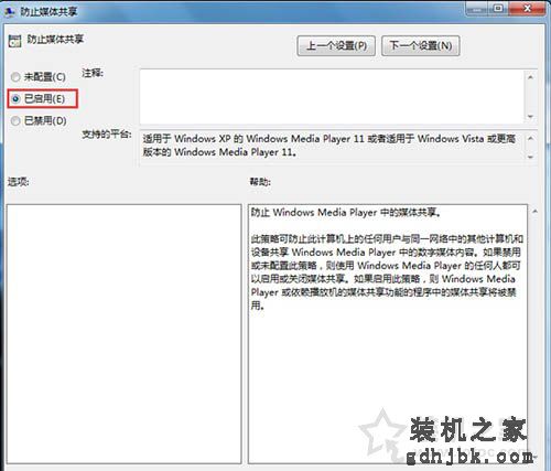 Win7系统如何开启防止媒体共享功能的解决方法