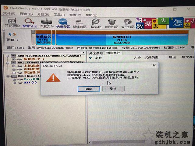 传统Legacy引导+MBR硬盘格式无损转换UEFI+GPT的操作方法