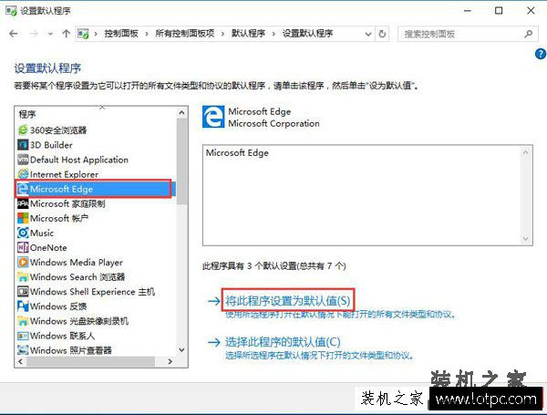 Win10系统如何将edge浏览器设置默认浏览器？