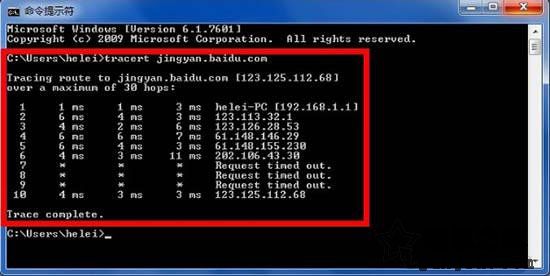 Win7系统tracert命令怎么用？Win7系统tracert命令使用详解