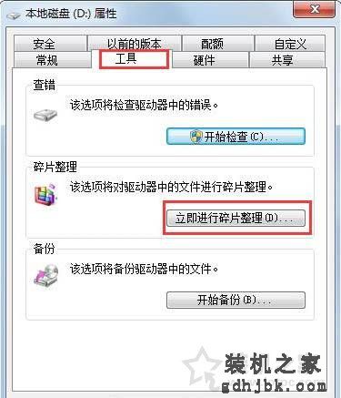 磁盘碎片整理在哪里？Win7系统磁盘碎片整理的操作方法
