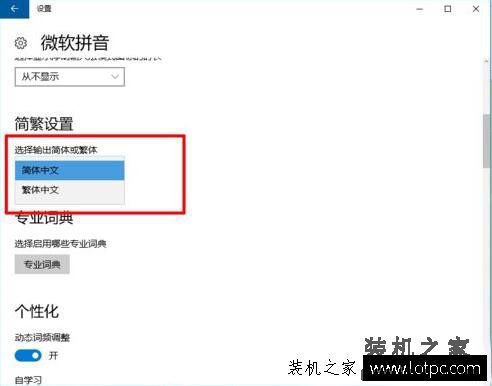 Win10系统中微软输入法怎么设置繁体字？