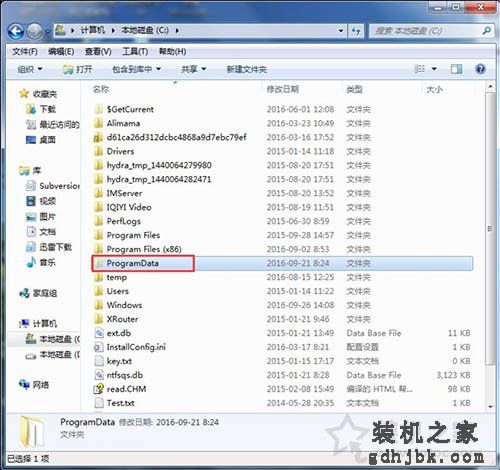 Win7系统下programdata文件夹找不到怎么办？