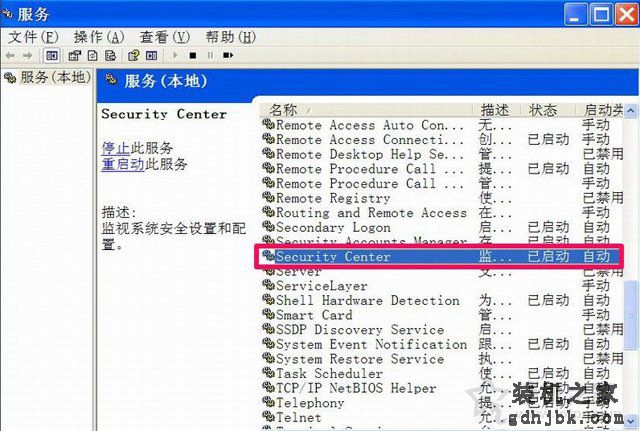 XP系统下windows安全警报怎么关闭？XP关闭windows安全警报的方法