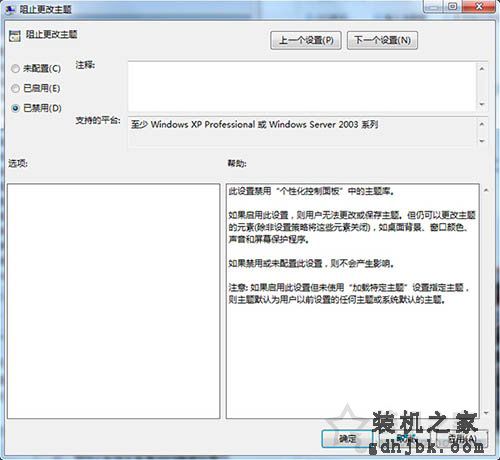 如何禁止用户更改桌面主题？Win7系统禁止修改桌面主题的图文教程