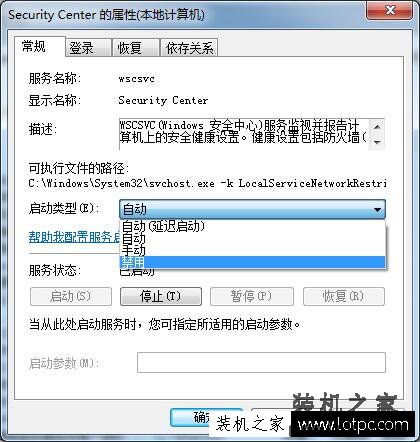 Win7系统安全警报如何关掉 Win7电脑中安全警报关闭方法