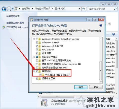 Win7系统如何卸载media player播放器？完美卸载media player方法