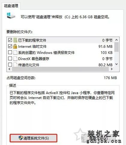 Win10优化指南：装机之家教你如何为电脑瘦身提升电脑系统流畅度！