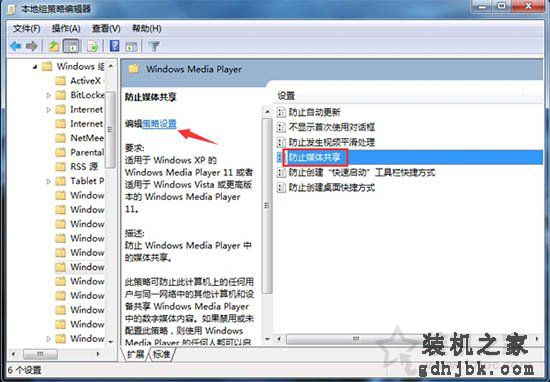 Win7系统如何开启防止媒体共享功能的解决方法