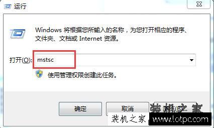 远程桌面命令是什么 Win7系统怎么使用命令连接远程桌面的方法