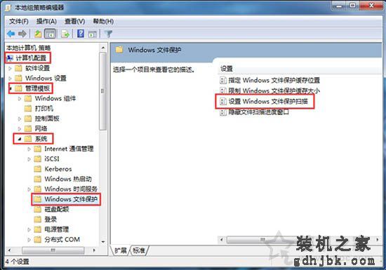 Win7如何关闭Windows文件保护提示？关闭windows文件保护的方法