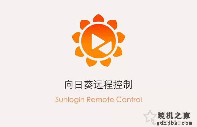怎么远程控制另一台电脑？向日葵如何远程控制别人电脑的方法