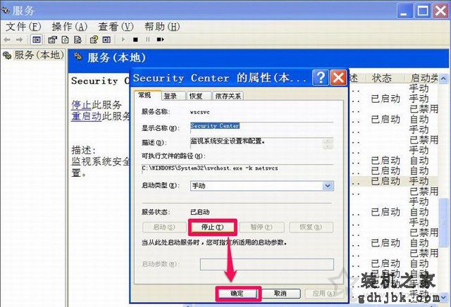 XP系统下windows安全警报怎么关闭？XP关闭windows安全警报的方法