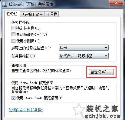 Win7系统电脑清理任务栏图标的操作方法