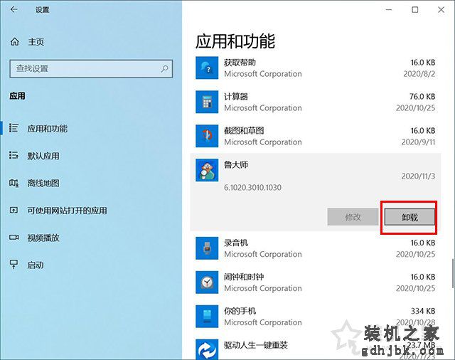 Win10在哪里卸载软件程序？Win10四种正确卸载软件或者游戏的方法