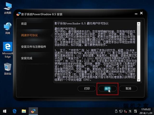 影子系统怎么用？实现像网吧电脑一样重启后自动还原系统教程
