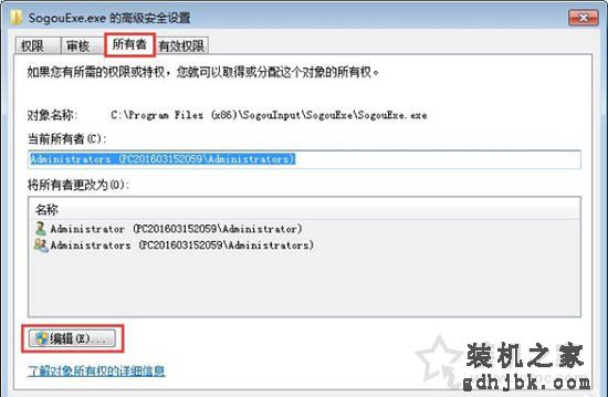 sogouexe.exe是什么？Win7系统sogouexe.exe文件无法删除的解决方法