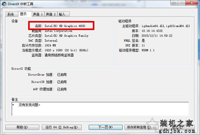 笔记本/台式机怎样查询电脑配置？本机电脑配置查询方法