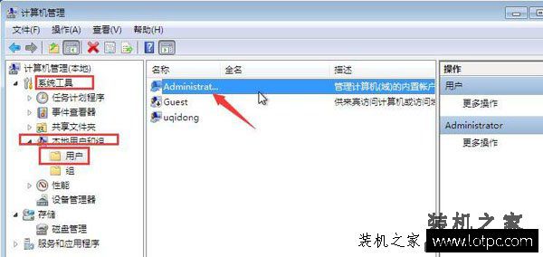 Win7系统如何获得最高管理员权限？Win7获得最高管理权限的方法
