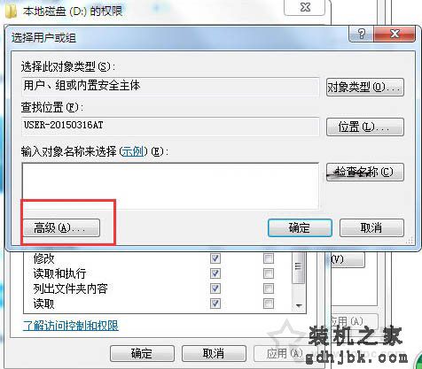 Win7系统everyone权限怎么设置 Win7系统下设置everyone权限方法