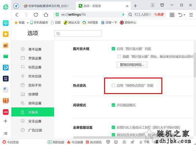 360浏览器热点新闻关闭方法