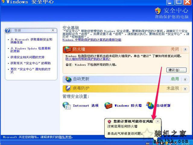 XP系统下windows安全警报怎么关闭？XP关闭windows安全警报的方法