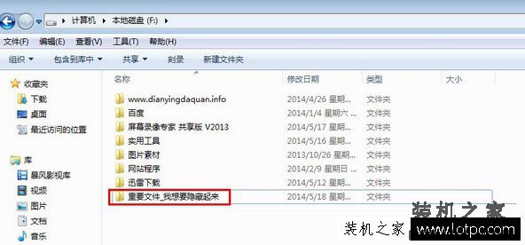 Win7系统如何隐藏文件夹 Win7电脑隐藏文件夹或文件的方法