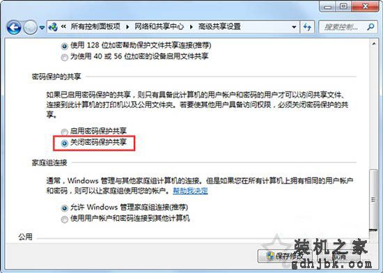 Win7系统如何取消访问共享文件夹的用户名和密码提示的方法