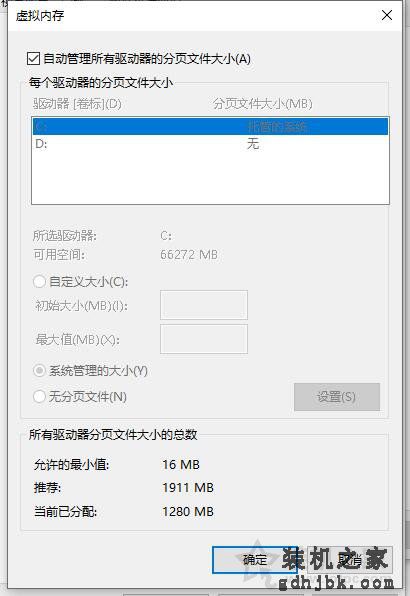 虚拟内存怎么设置最好？Win10虚拟内存设置图文教程