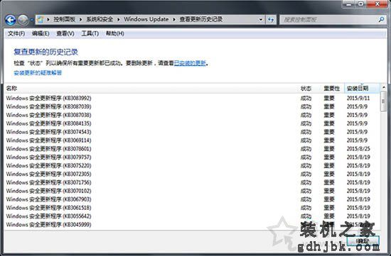 如何在Win7系统中查看windows Update更新历史记录？