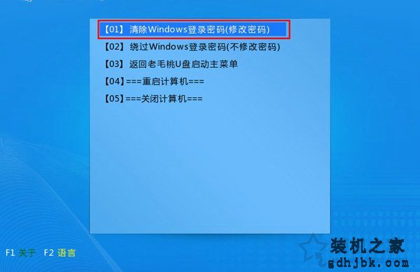 WinXP/Win7/Win8/Win10系统开机登录密码忘记了的清除密码方法