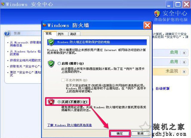 XP系统下windows安全警报怎么关闭？XP关闭windows安全警报的方法