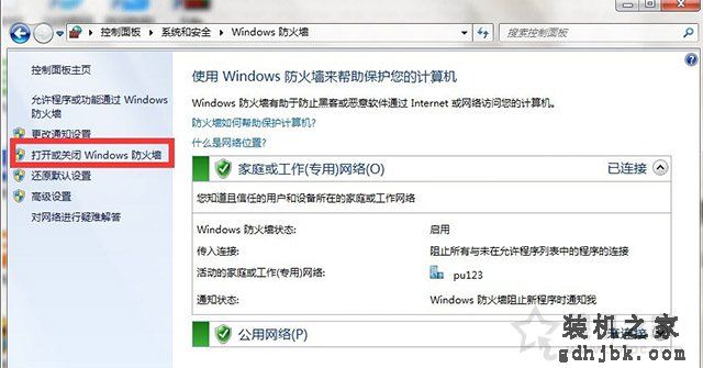Win7如何关闭防火墙？Windows7系统开启与关闭防火墙的方法