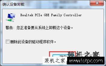 Win7系统如何卸载网卡驱动？电脑卸载网卡驱动的方法