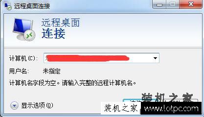 远程桌面命令是什么 Win7系统怎么使用命令连接远程桌面的方法