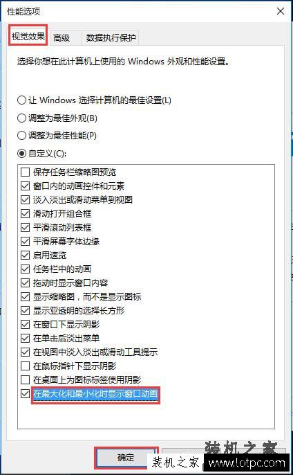 Win10系统窗口动画效果怎么开启与关闭？