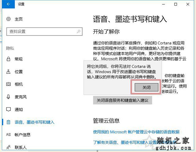 Windows10系统中彻底关闭小娜语音助手(Cortana)的方法