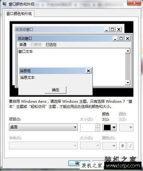 Win7系统如何更改默认字体颜色 Win7修改默认字体颜色的方法